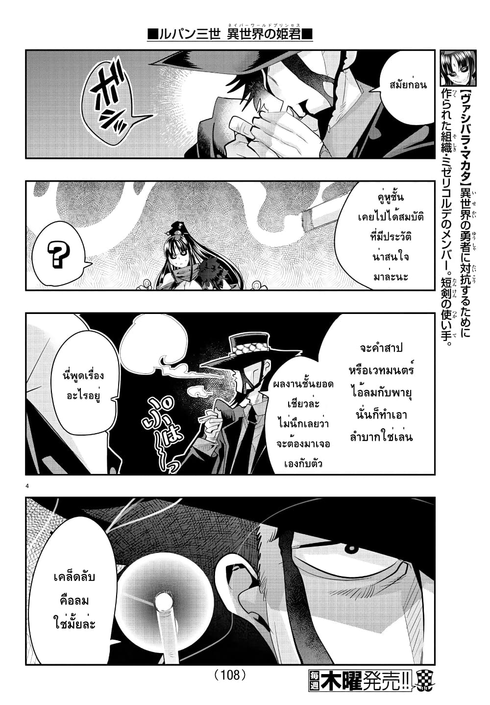 Lupin Sansei Isekai no Himegimi page 4