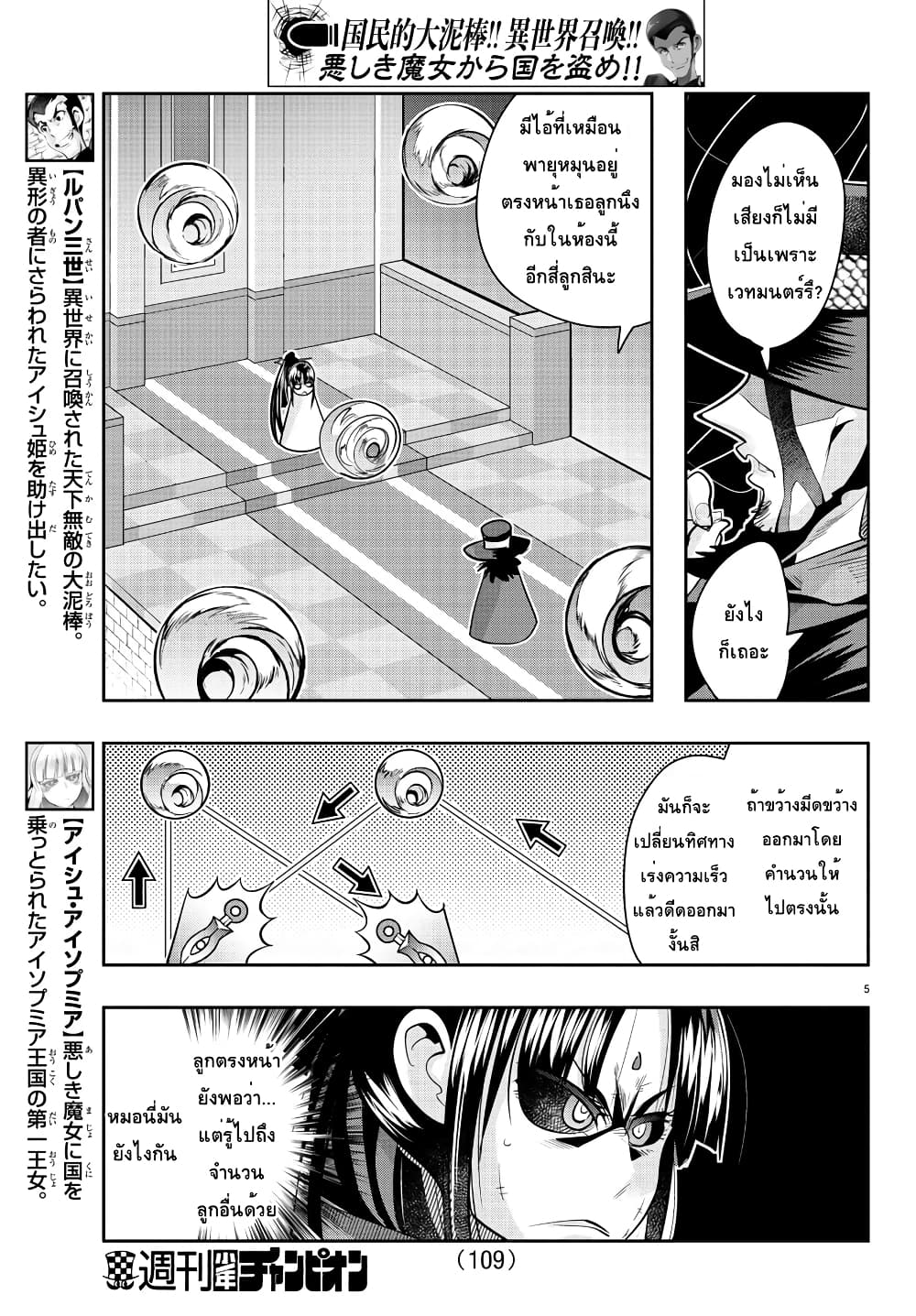 Lupin Sansei Isekai no Himegimi page 5