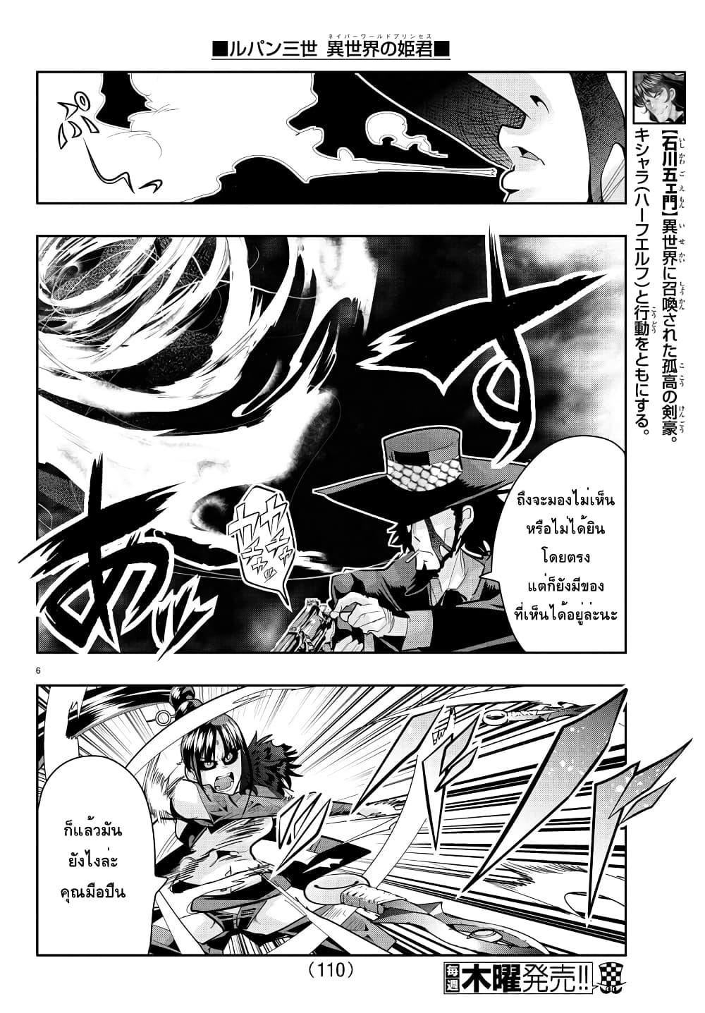 Lupin Sansei Isekai no Himegimi page 6