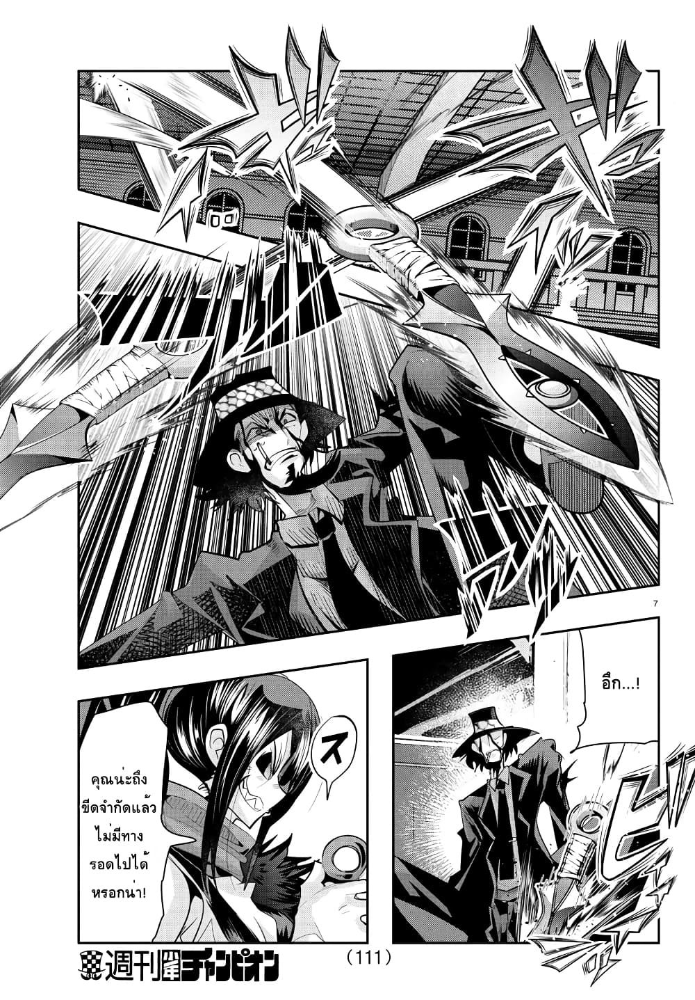 Lupin Sansei Isekai no Himegimi page 7