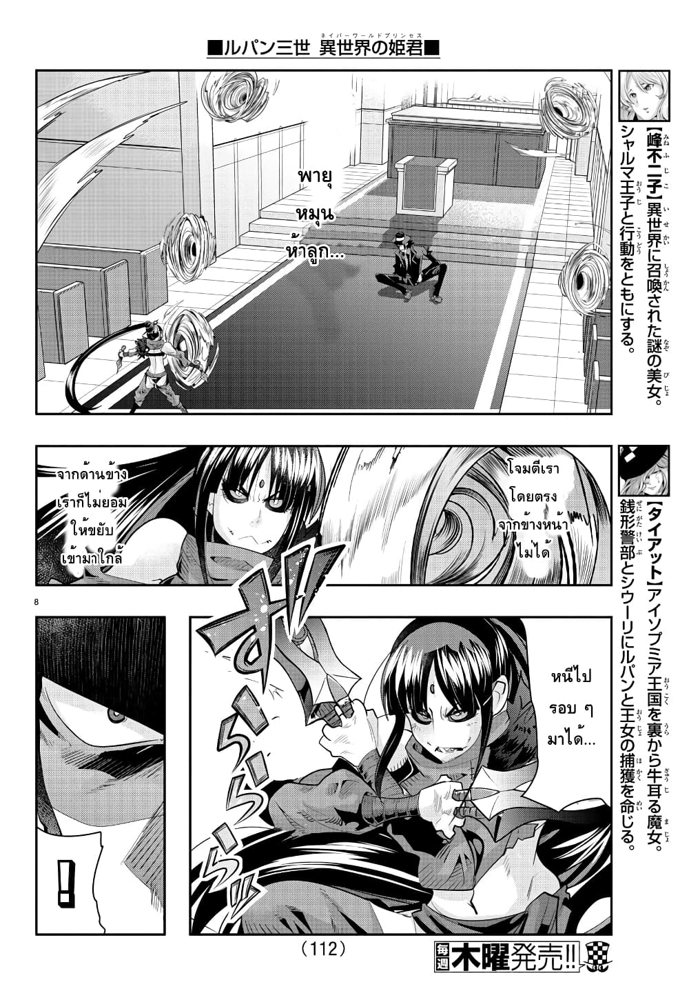 Lupin Sansei Isekai no Himegimi page 8