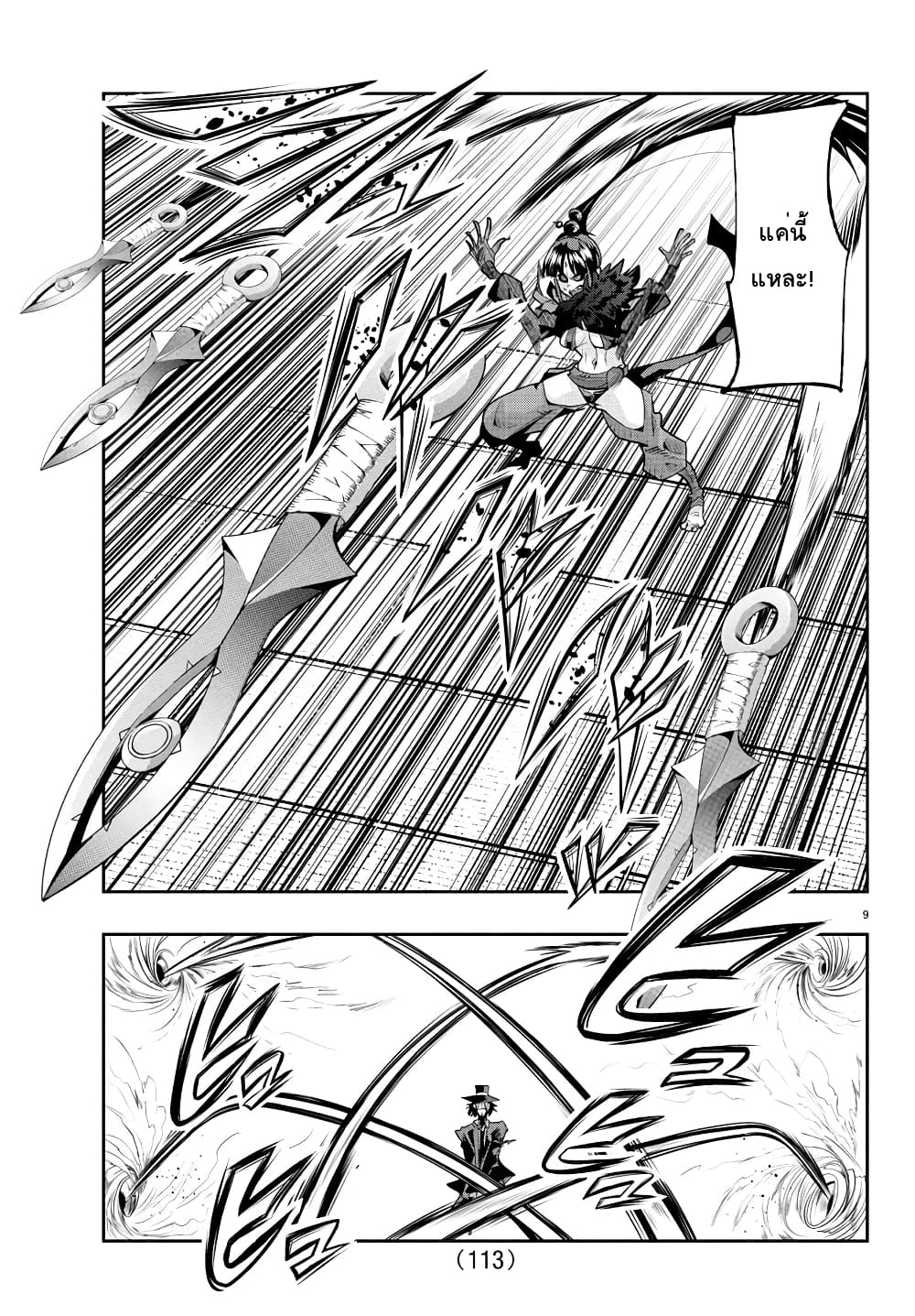 Lupin Sansei Isekai no Himegimi page 9