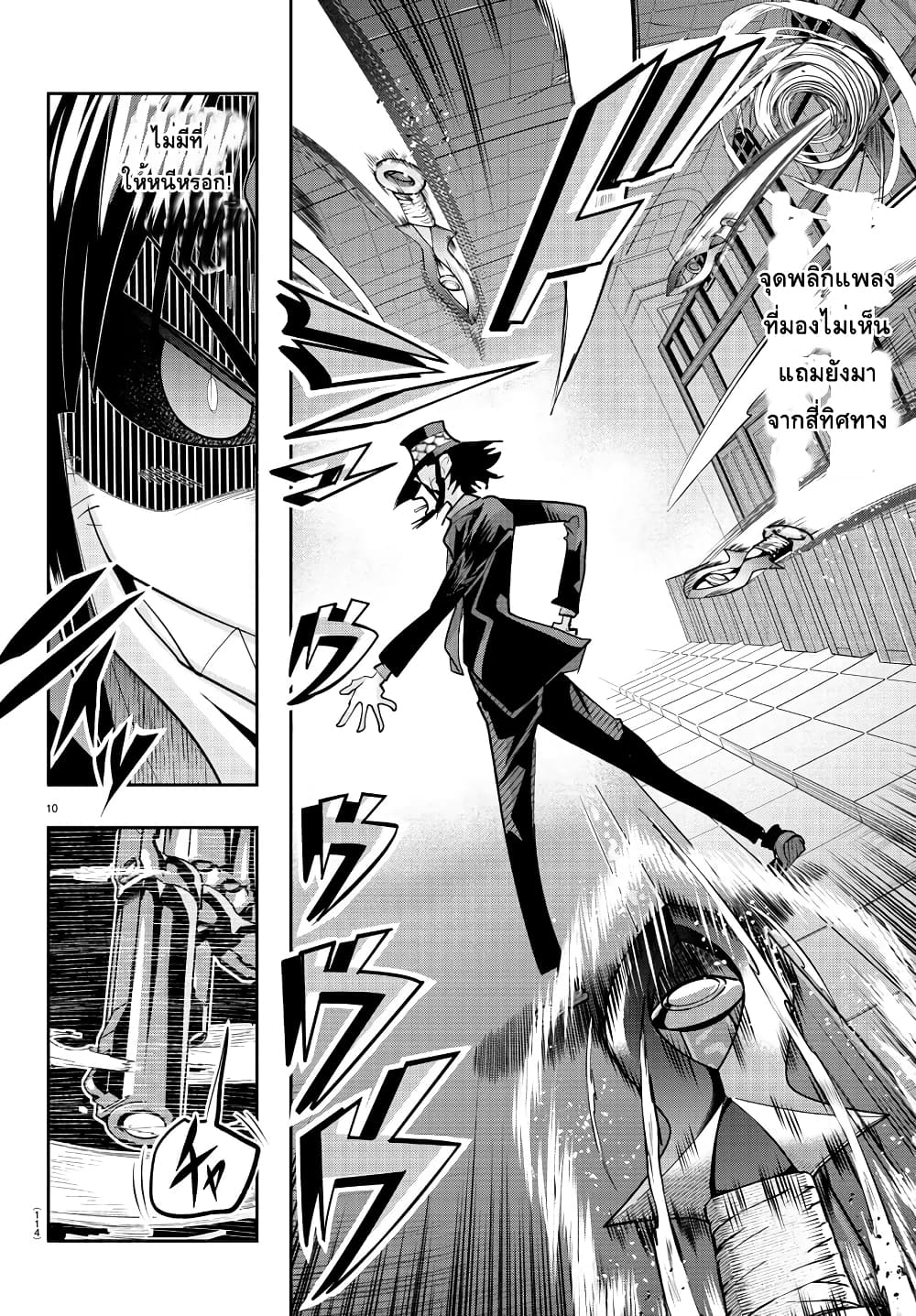 Lupin Sansei Isekai no Himegimi page 10