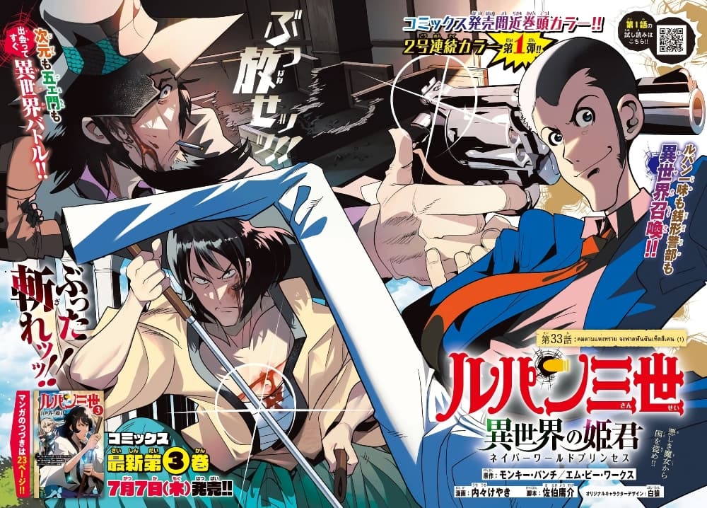 Lupin Sansei Isekai no Himegimi page 1
