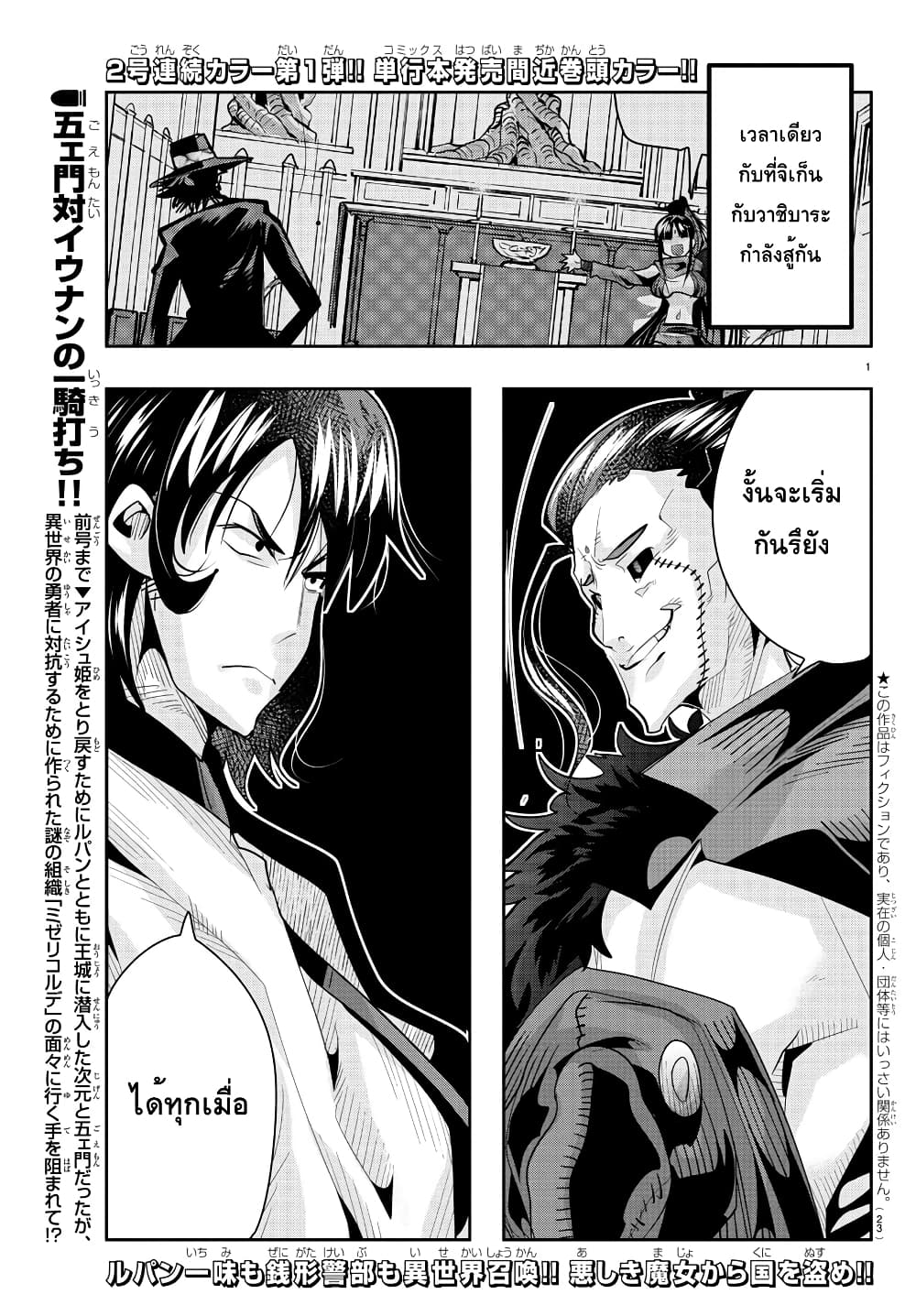 Lupin Sansei Isekai no Himegimi page 2