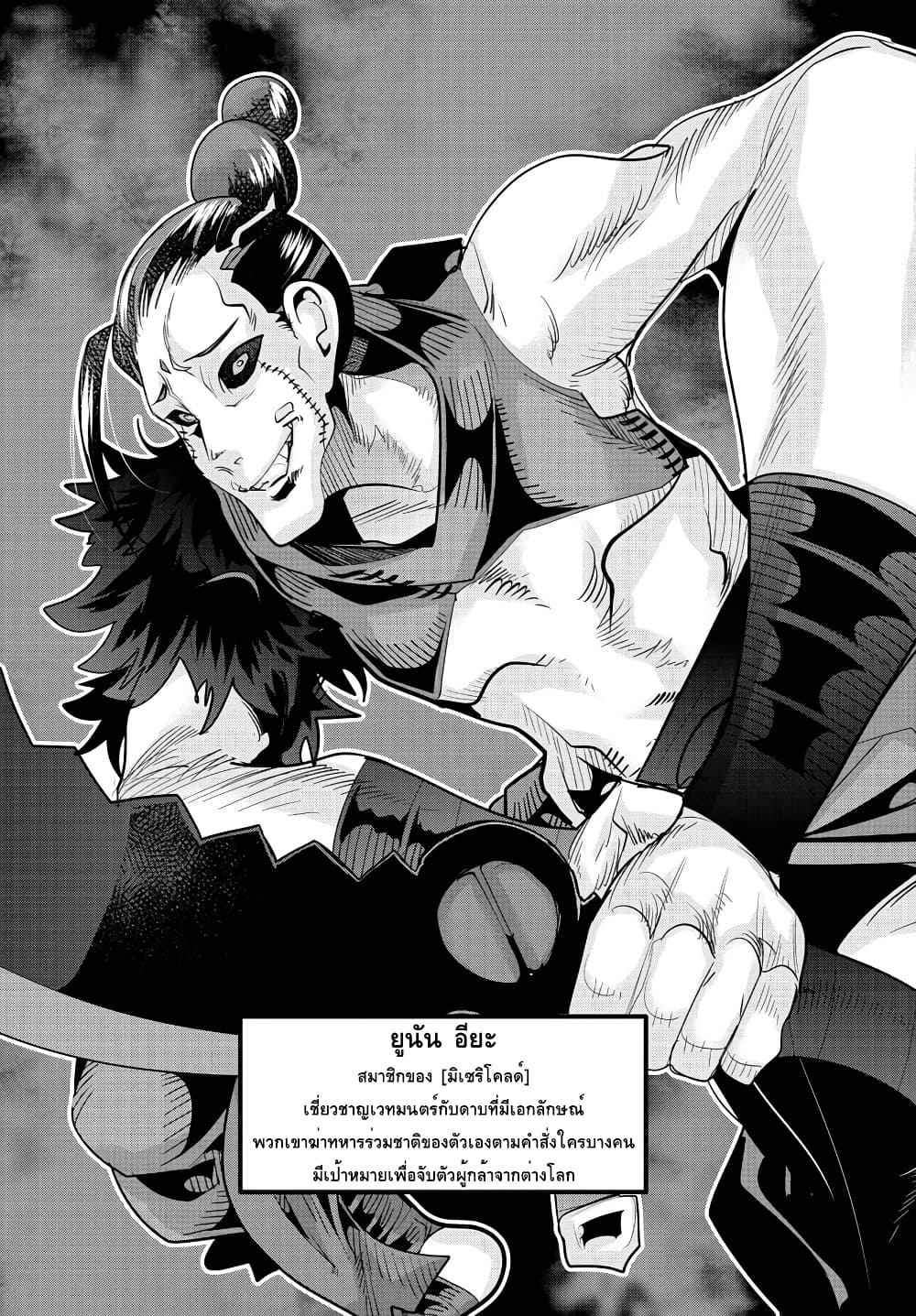 Lupin Sansei Isekai no Himegimi page 3