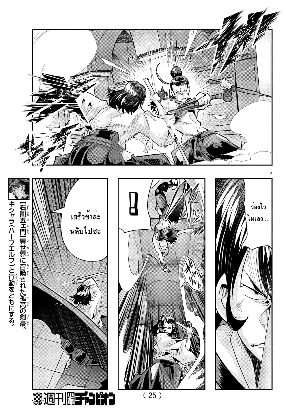 Lupin Sansei Isekai no Himegimi page 4