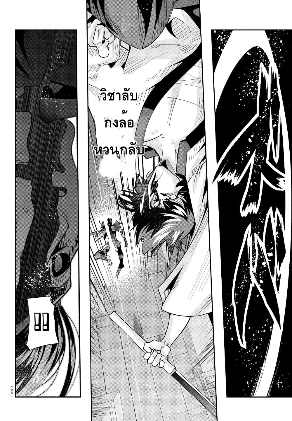Lupin Sansei Isekai no Himegimi page 5