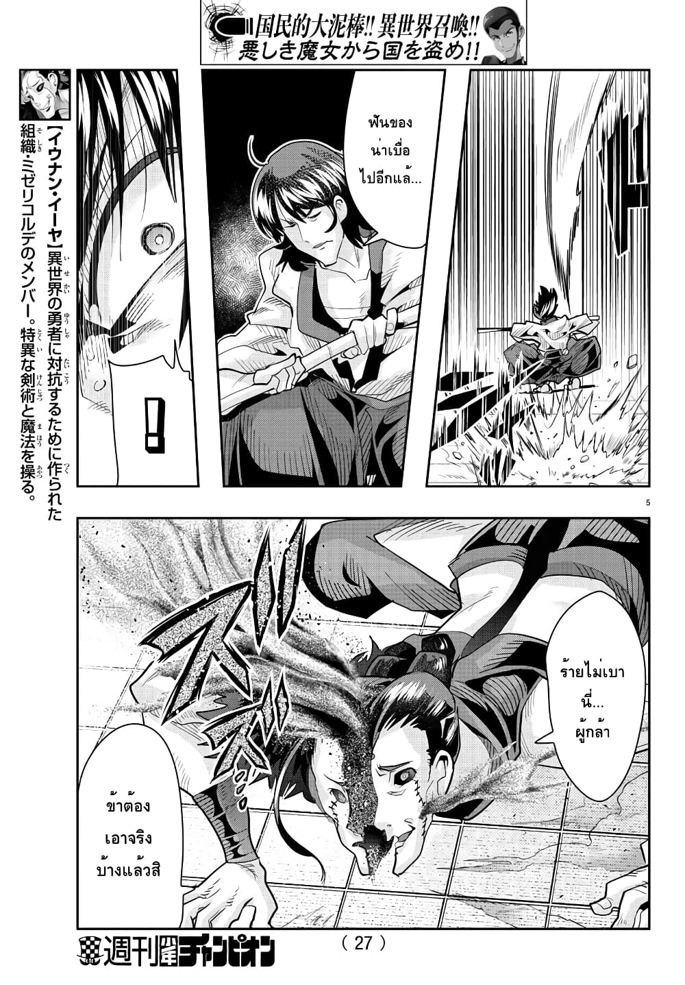 Lupin Sansei Isekai no Himegimi page 6