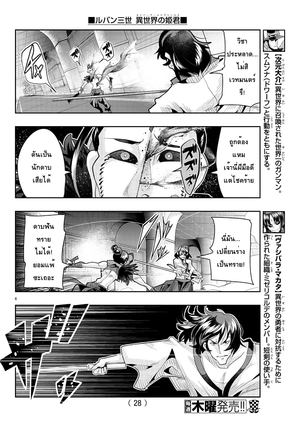 Lupin Sansei Isekai no Himegimi page 7