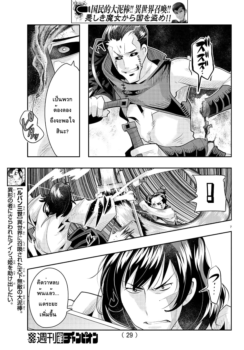 Lupin Sansei Isekai no Himegimi page 8