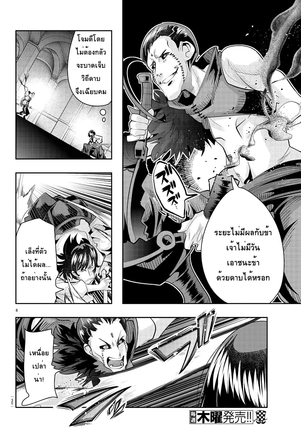 Lupin Sansei Isekai no Himegimi page 9