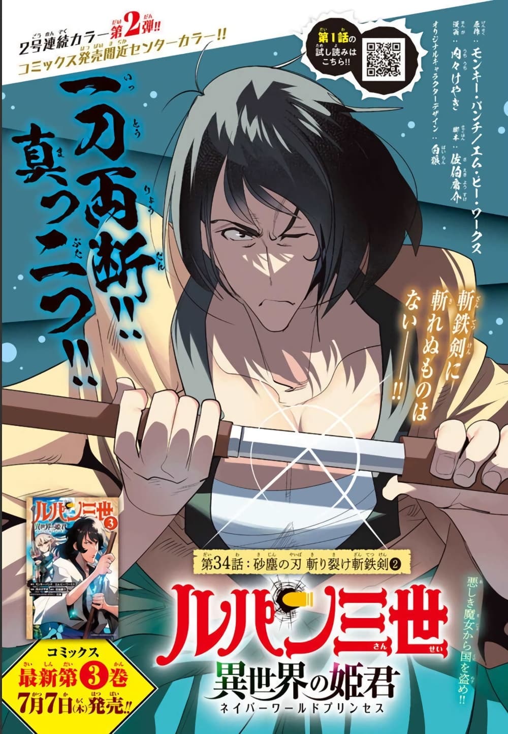 Lupin Sansei Isekai no Himegimi page 1
