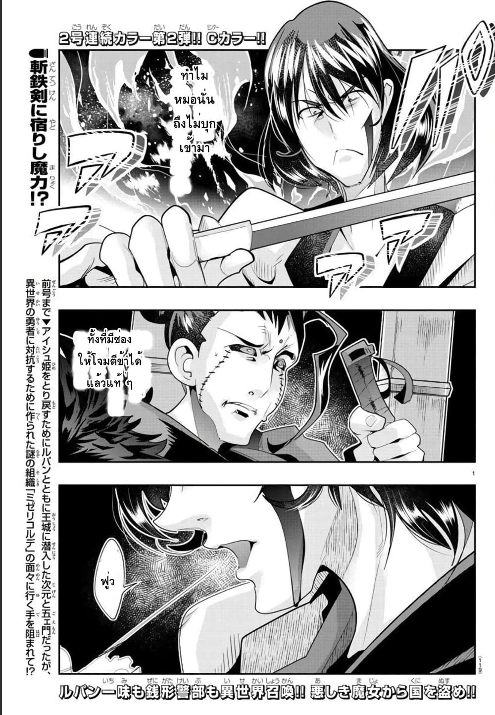 Lupin Sansei Isekai no Himegimi page 2