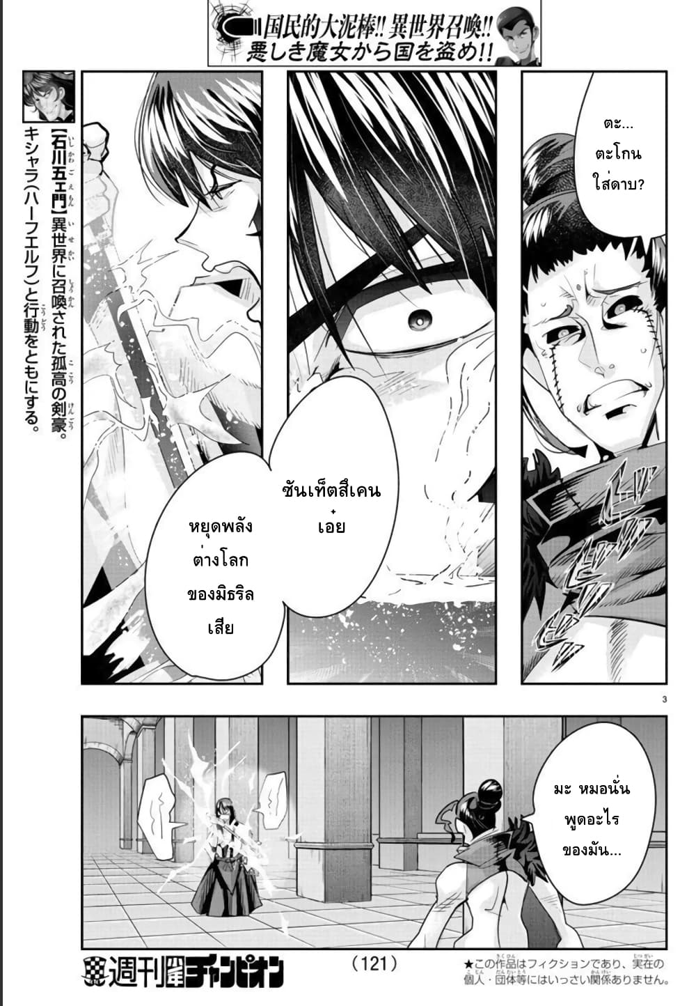 Lupin Sansei Isekai no Himegimi page 4