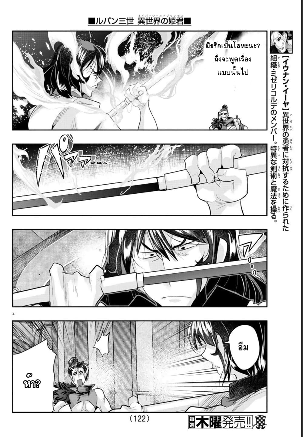 Lupin Sansei Isekai no Himegimi page 5