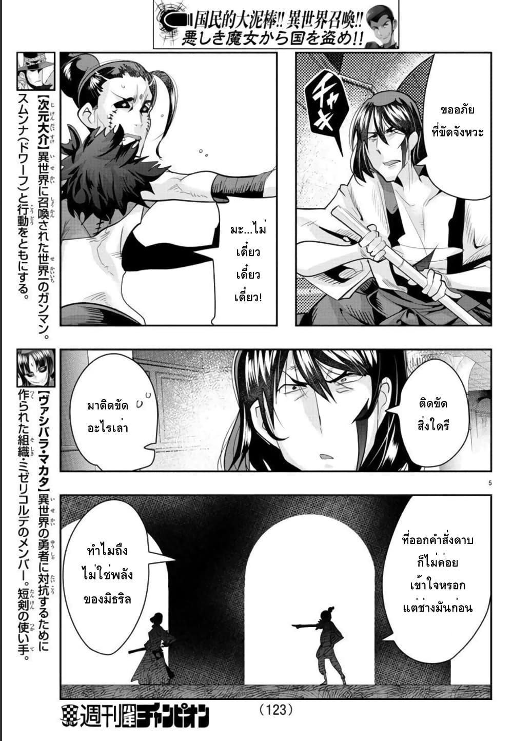 Lupin Sansei Isekai no Himegimi page 6