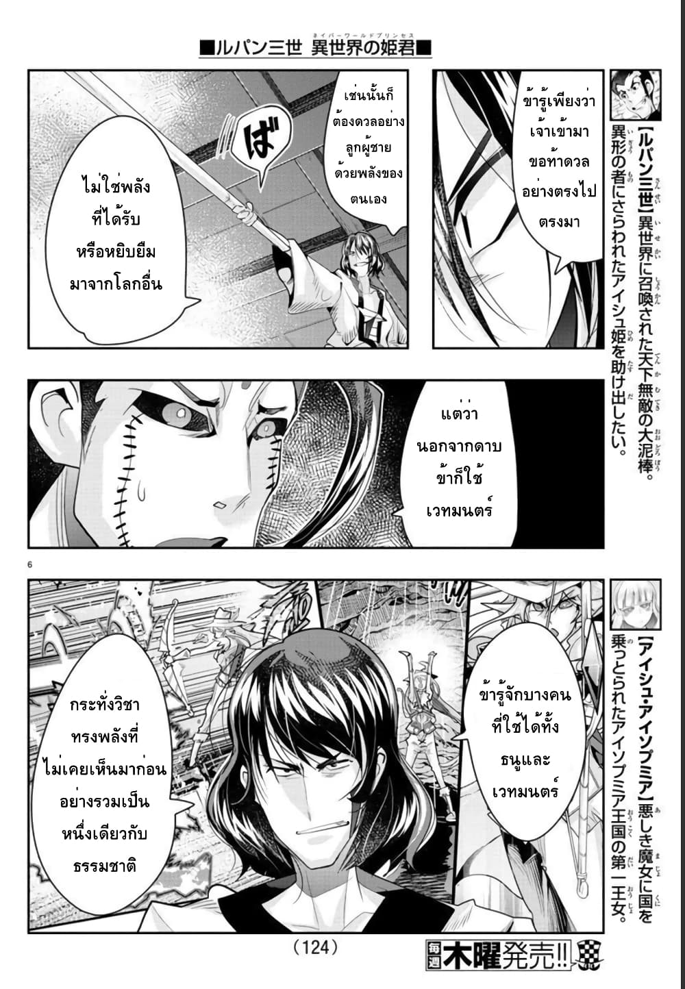 Lupin Sansei Isekai no Himegimi page 7