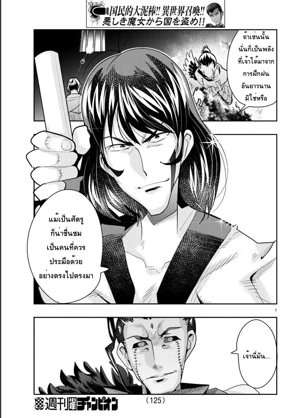 Lupin Sansei Isekai no Himegimi page 8