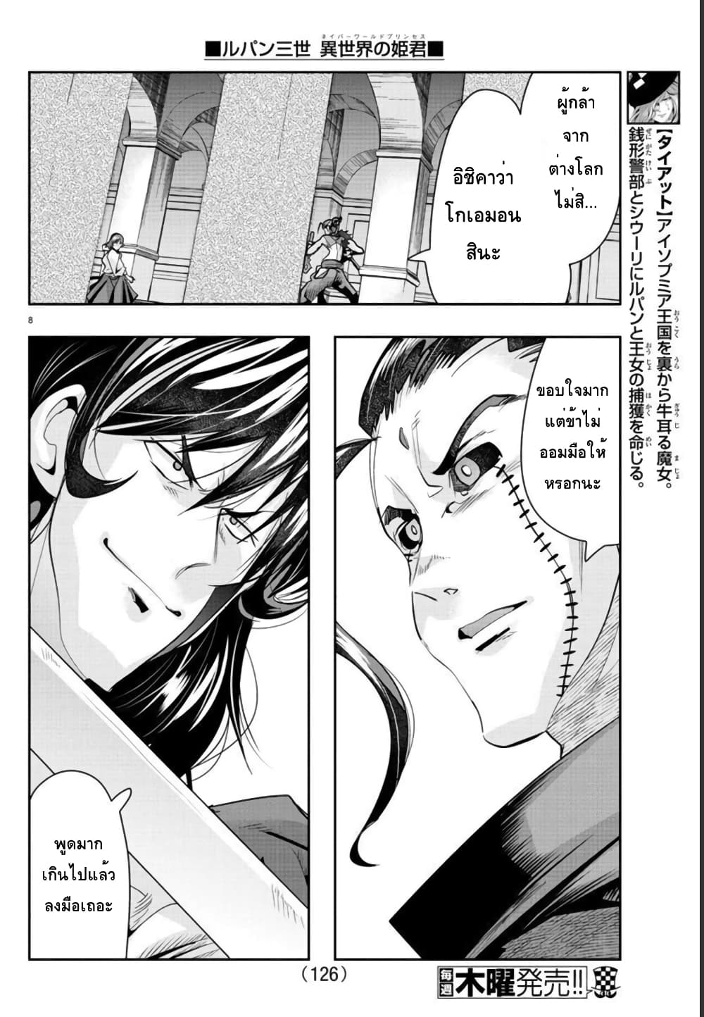 Lupin Sansei Isekai no Himegimi page 9