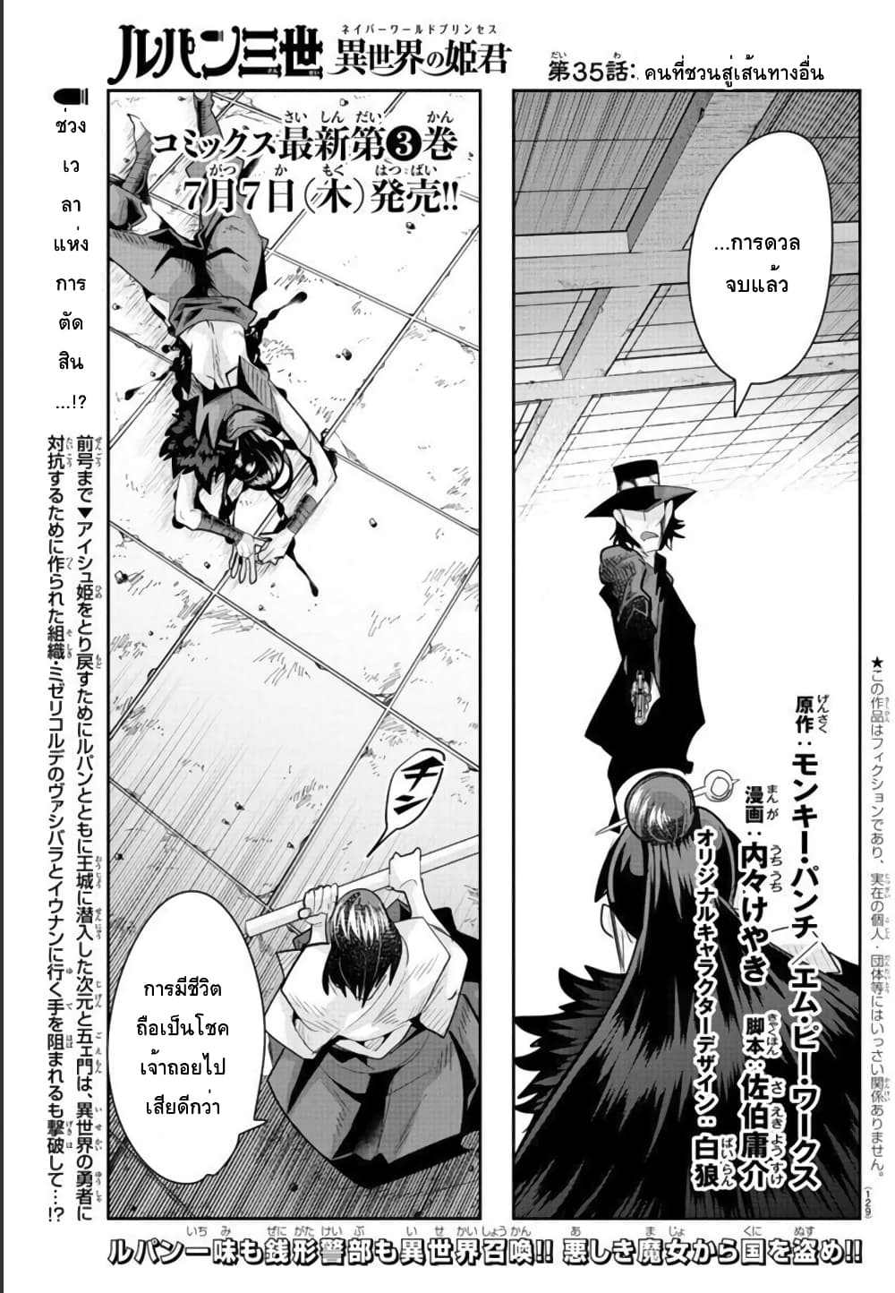 Lupin Sansei Isekai no Himegimi page 1