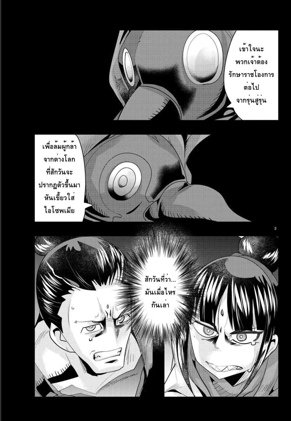 Lupin Sansei Isekai no Himegimi page 3