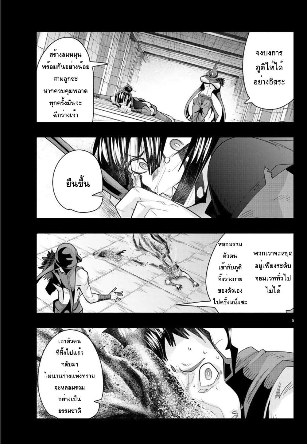 Lupin Sansei Isekai no Himegimi page 5