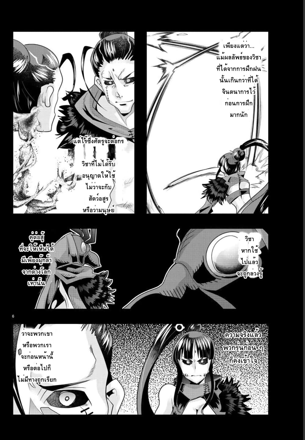 Lupin Sansei Isekai no Himegimi page 6