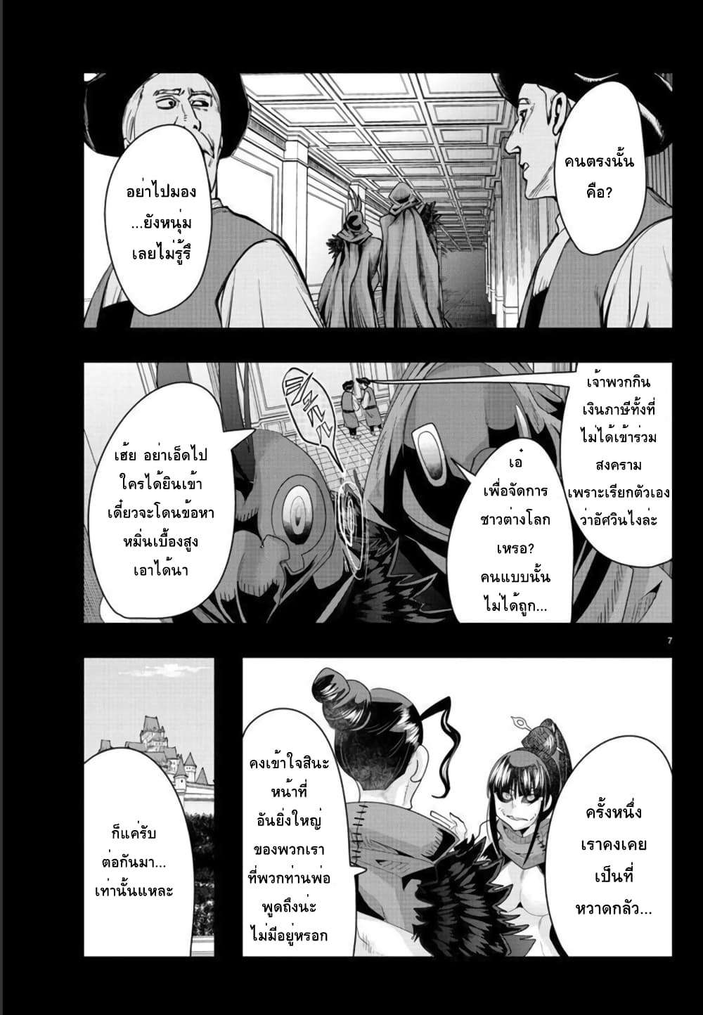 Lupin Sansei Isekai no Himegimi page 7