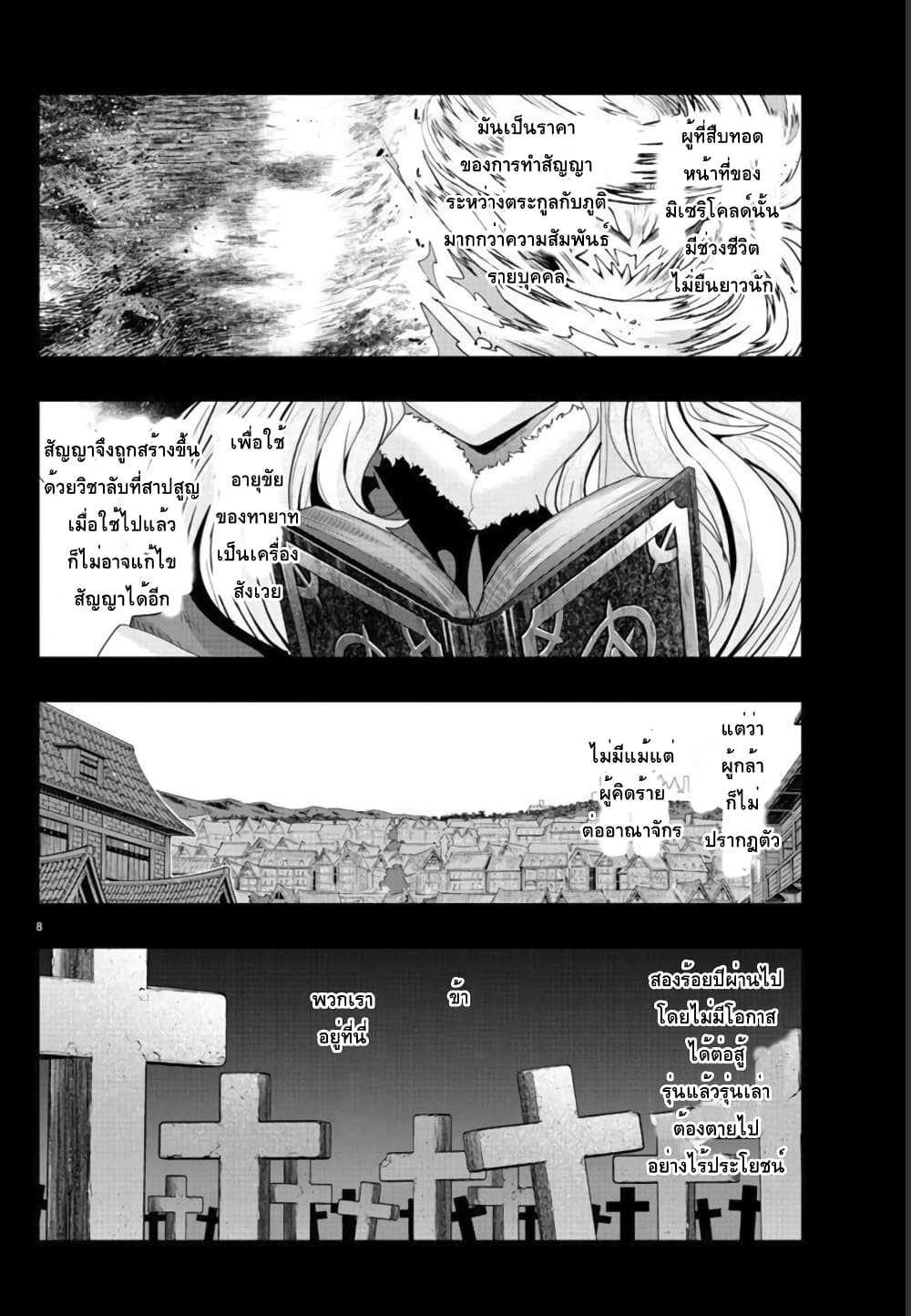 Lupin Sansei Isekai no Himegimi page 8