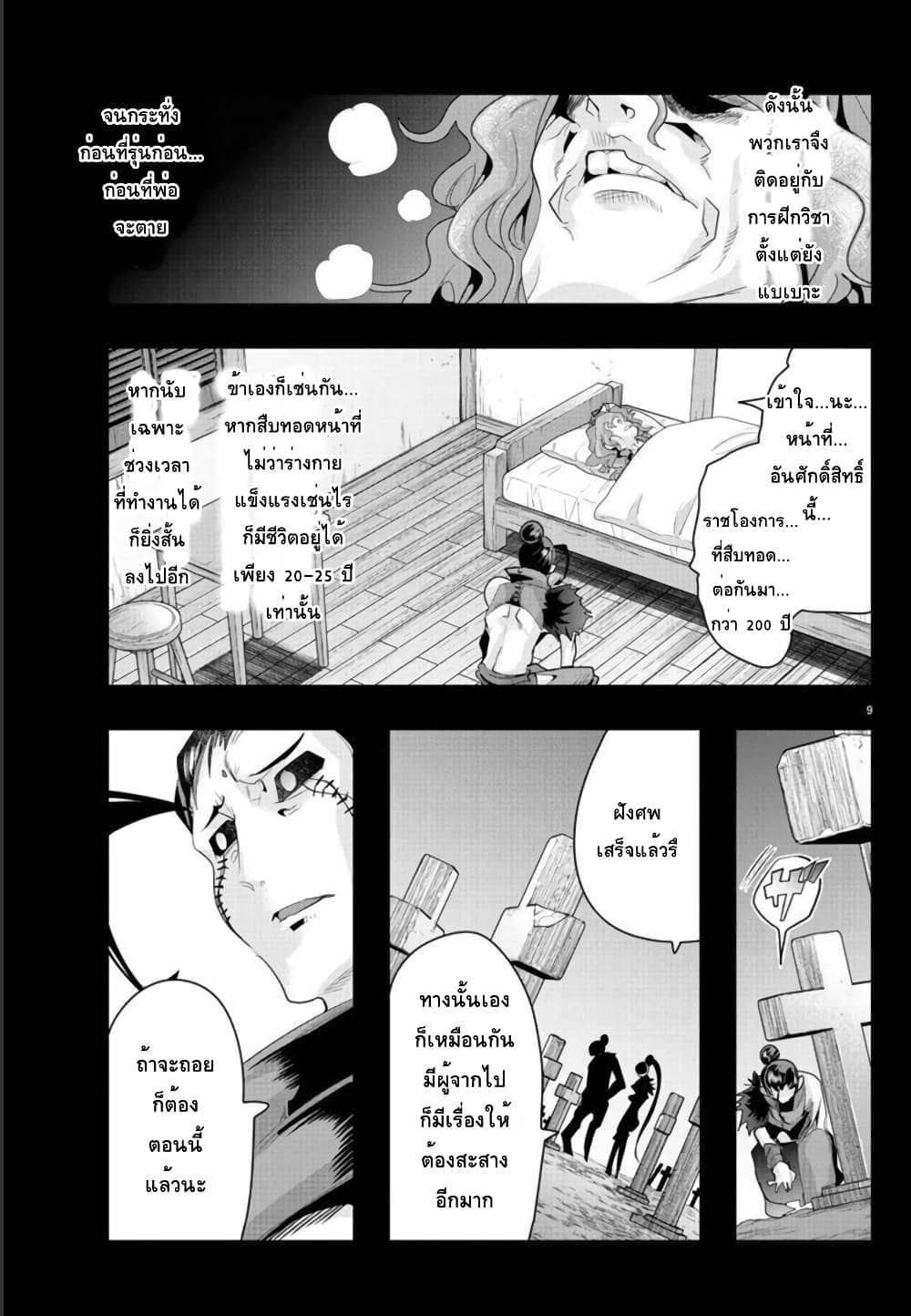 Lupin Sansei Isekai no Himegimi page 9