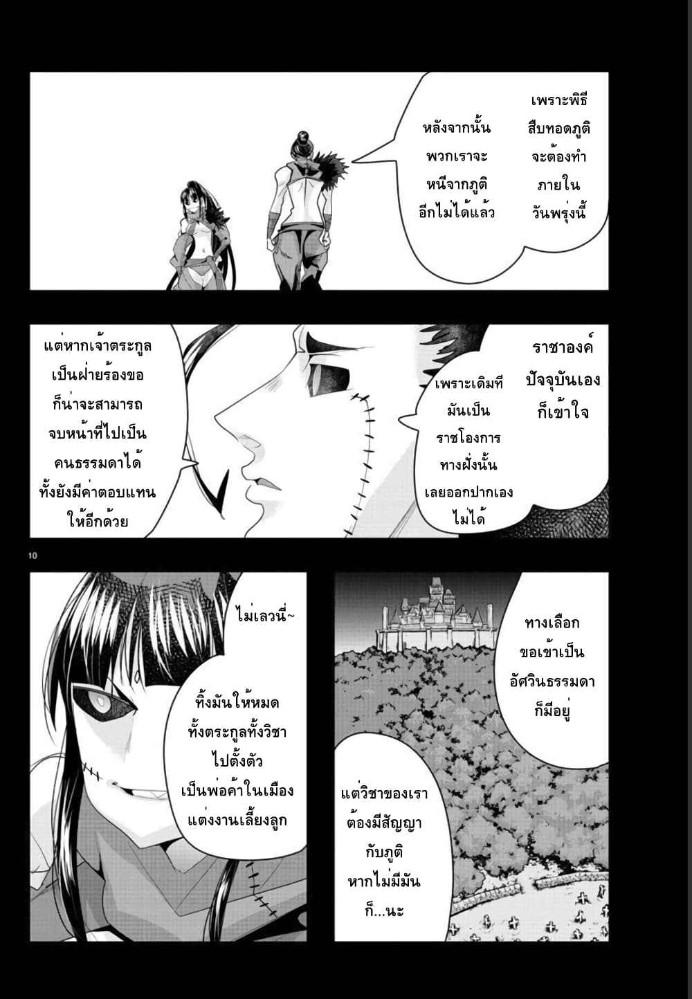 Lupin Sansei Isekai no Himegimi page 10