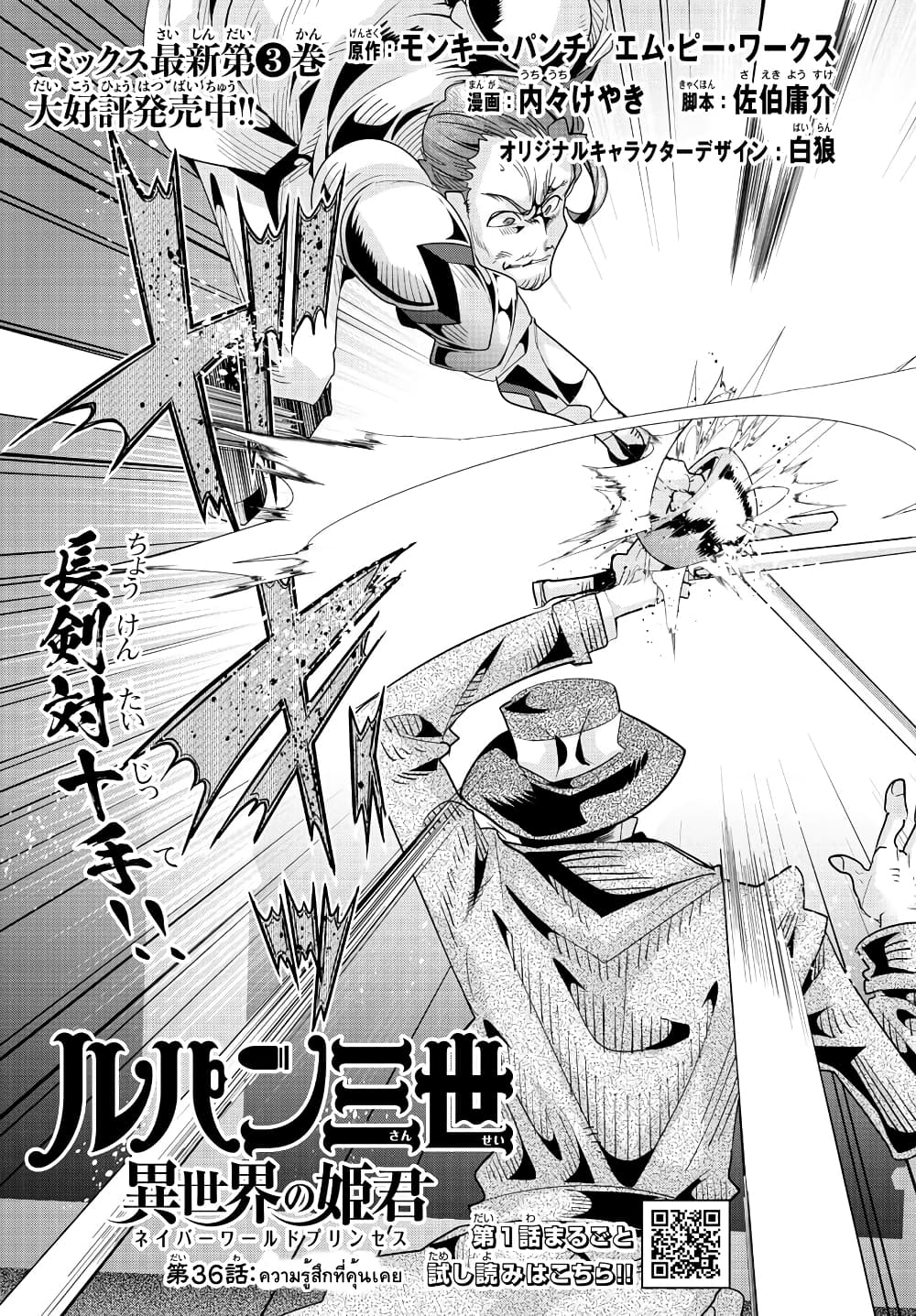 Lupin Sansei Isekai no Himegimi page 1