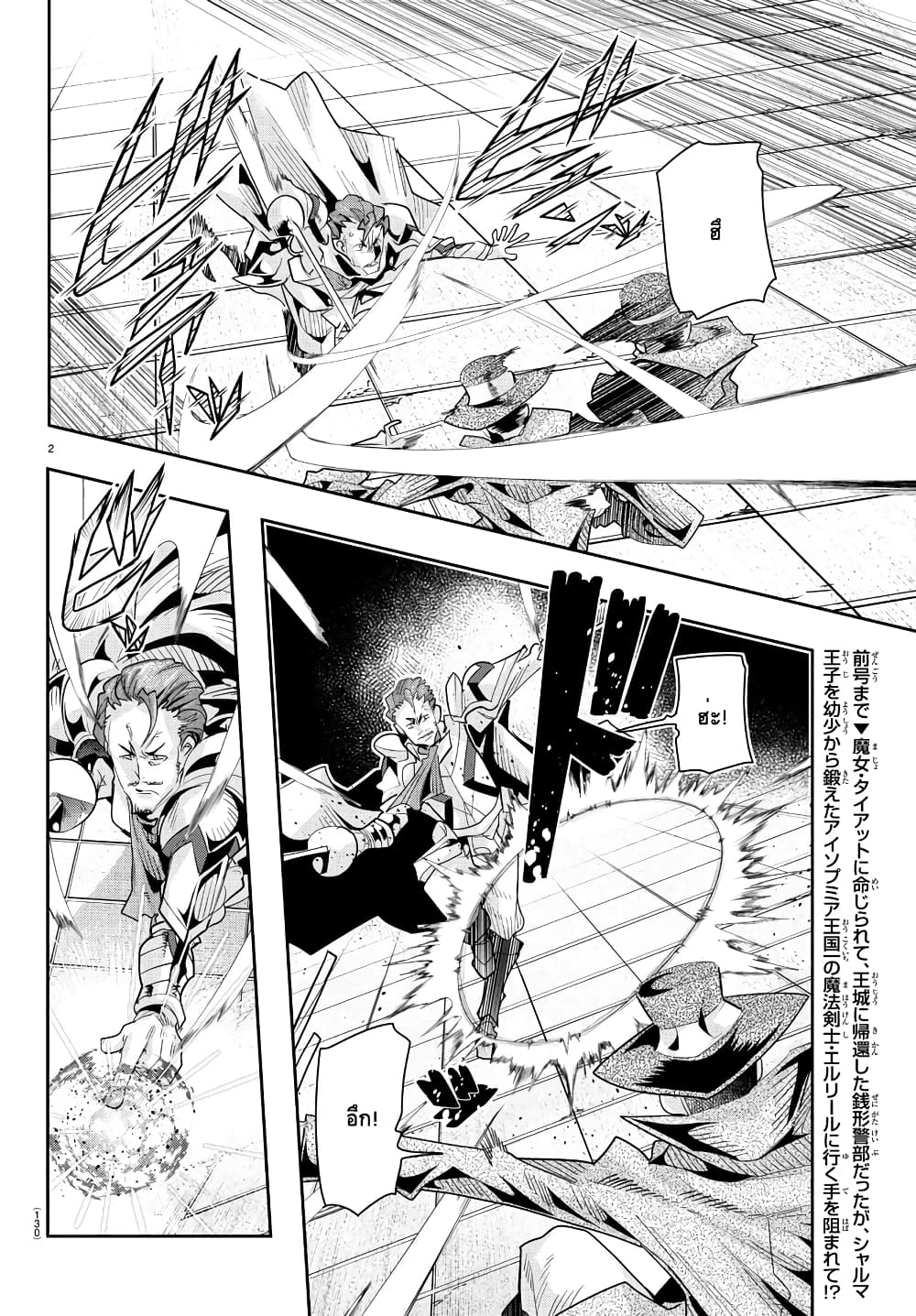 Lupin Sansei Isekai no Himegimi page 2