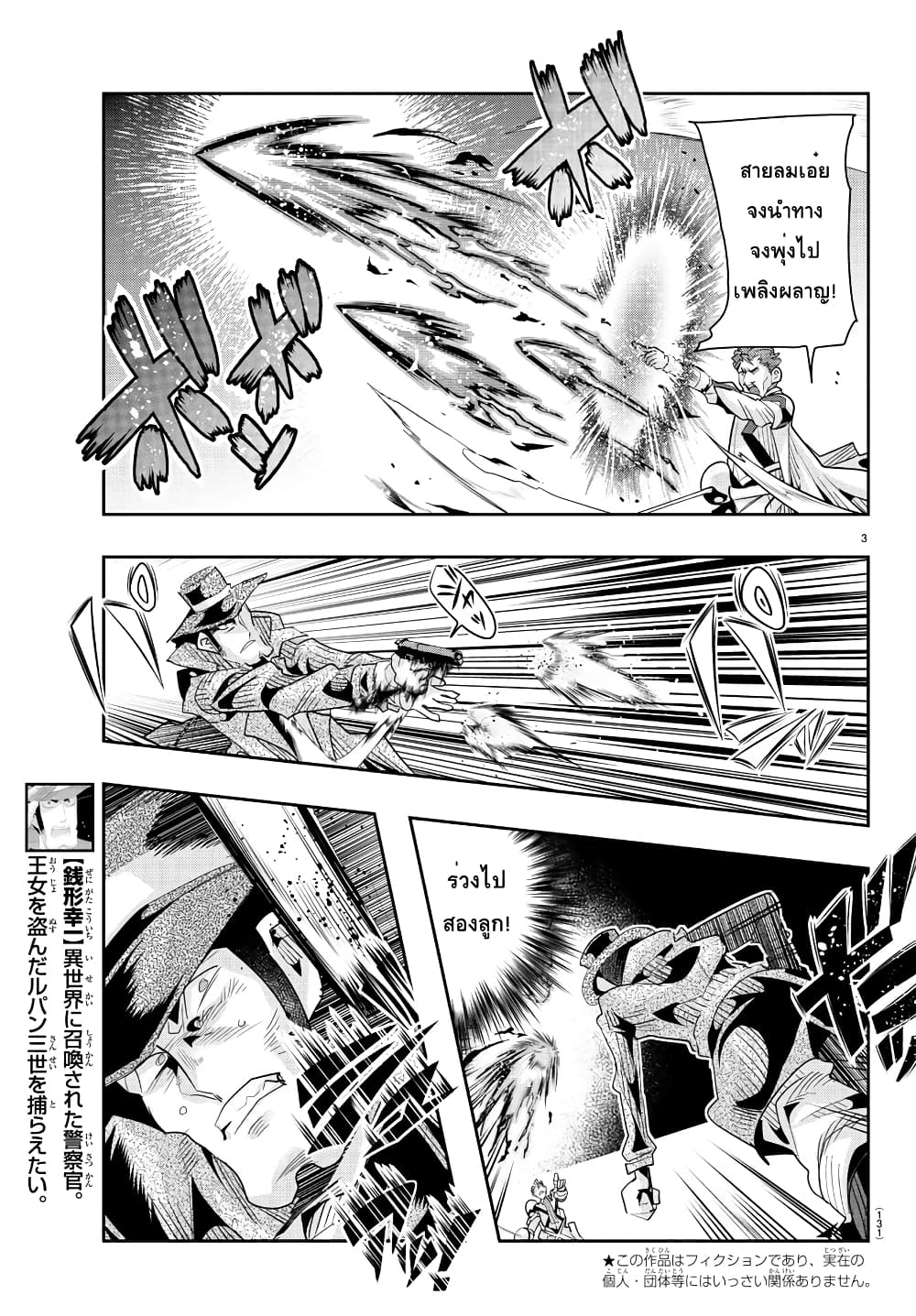 Lupin Sansei Isekai no Himegimi page 3