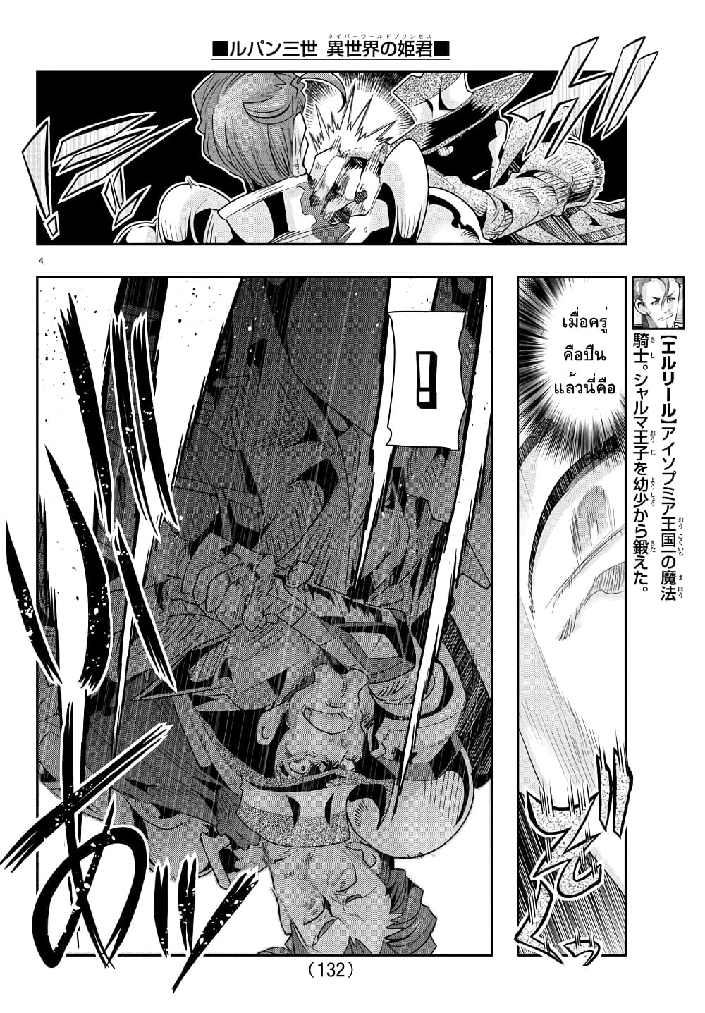 Lupin Sansei Isekai no Himegimi page 4