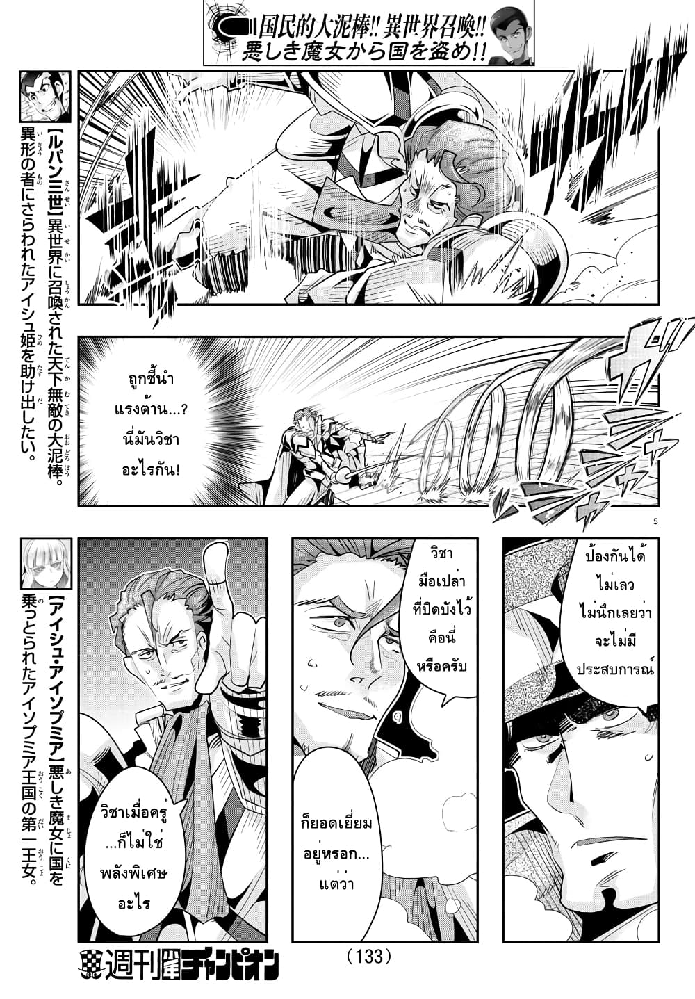 Lupin Sansei Isekai no Himegimi page 5