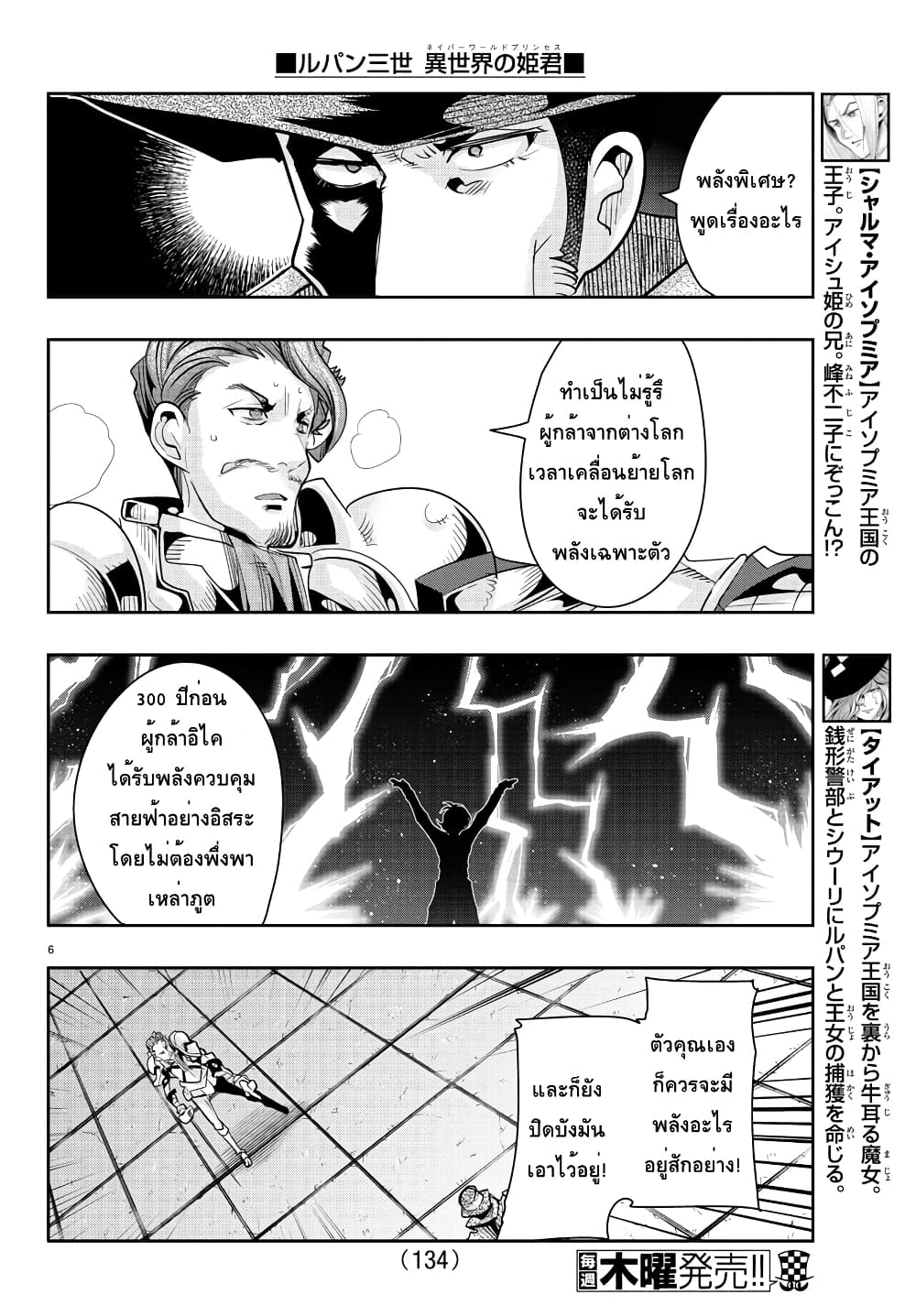 Lupin Sansei Isekai no Himegimi page 6