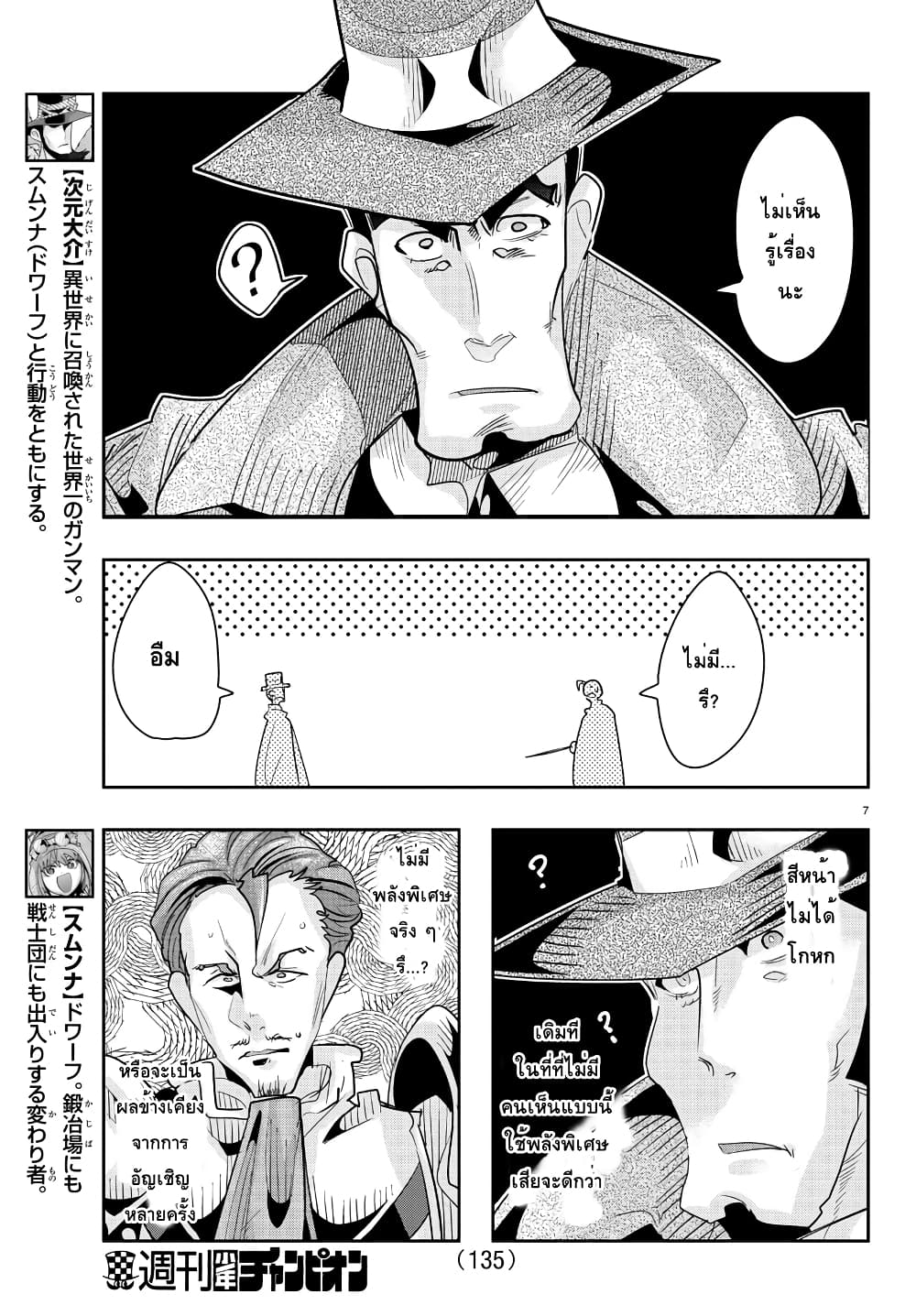 Lupin Sansei Isekai no Himegimi page 7