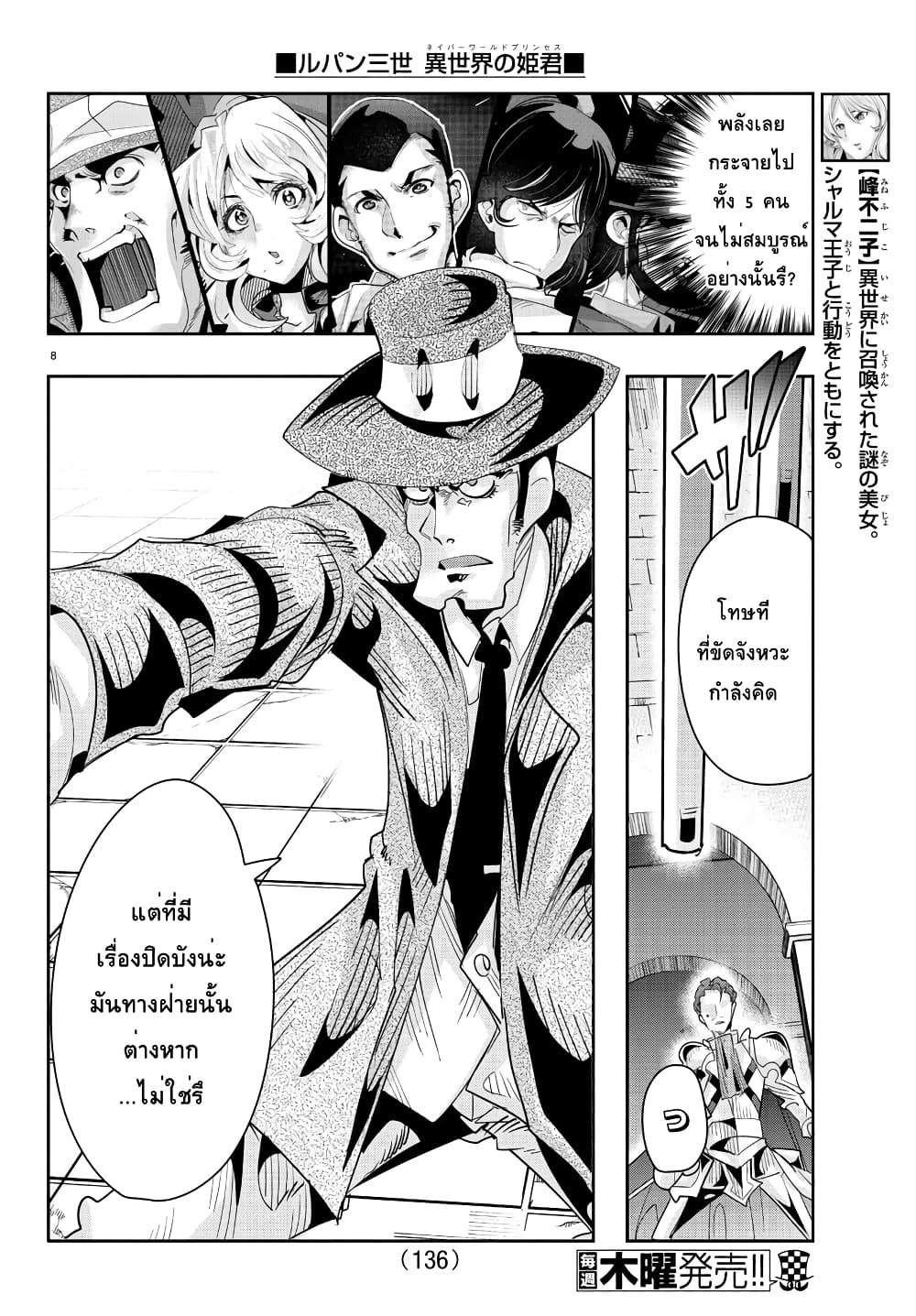 Lupin Sansei Isekai no Himegimi page 8