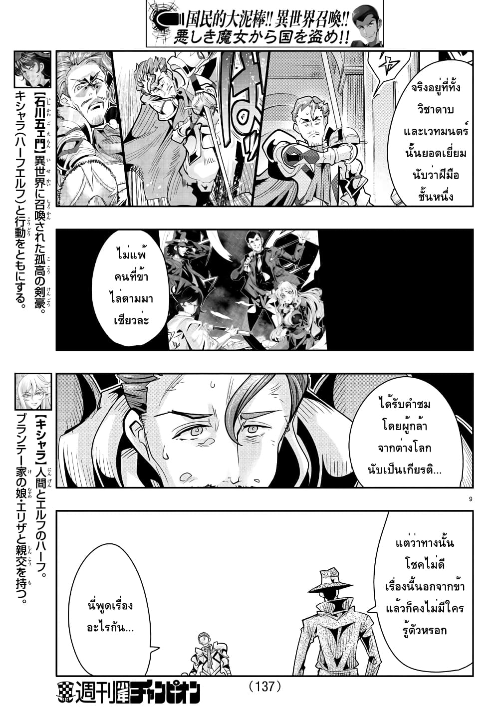Lupin Sansei Isekai no Himegimi page 9