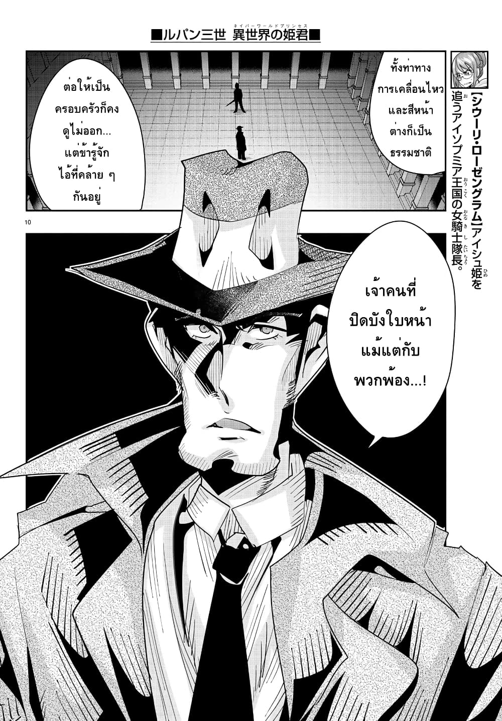 Lupin Sansei Isekai no Himegimi page 10