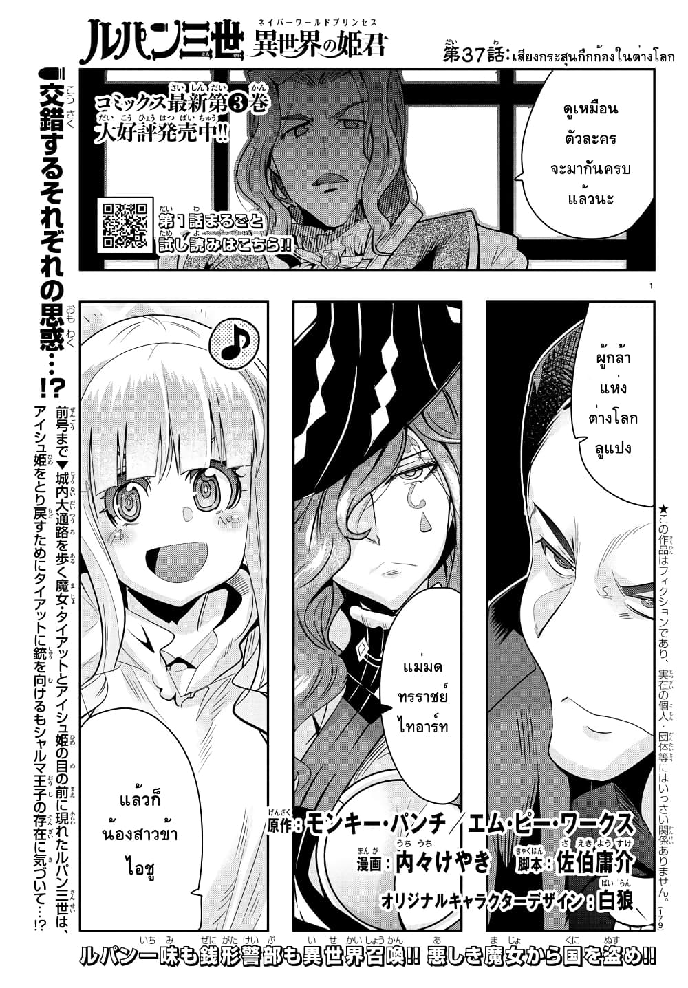 Lupin Sansei Isekai no Himegimi page 1