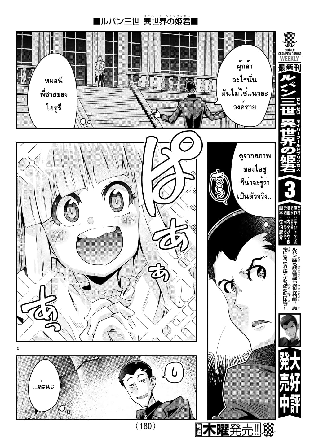 Lupin Sansei Isekai no Himegimi page 2