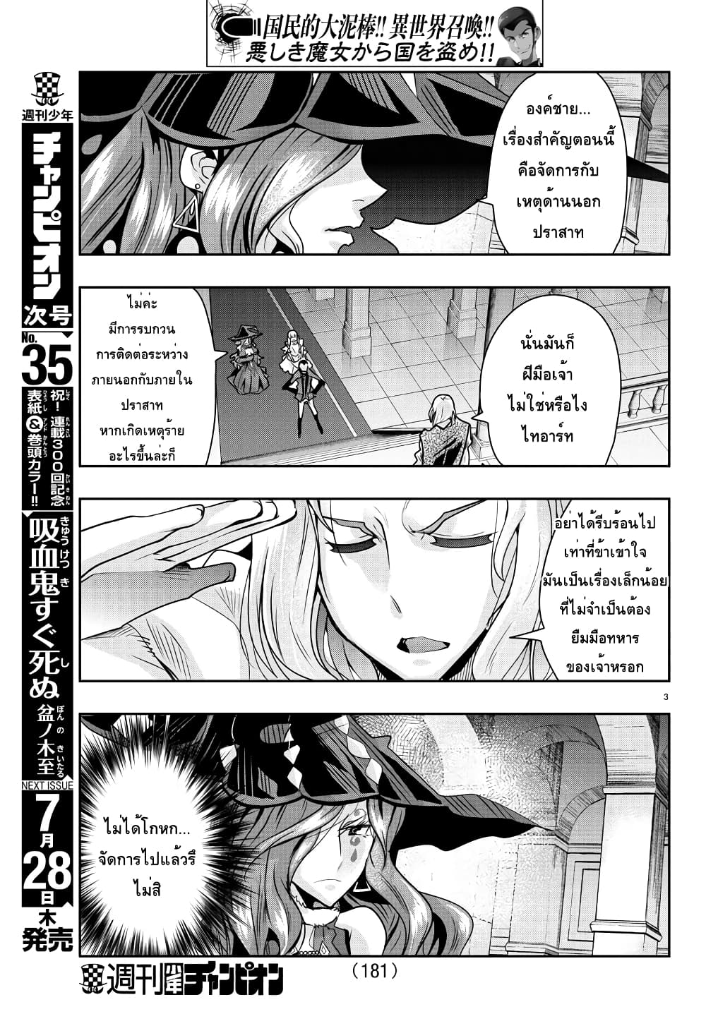Lupin Sansei Isekai no Himegimi page 3