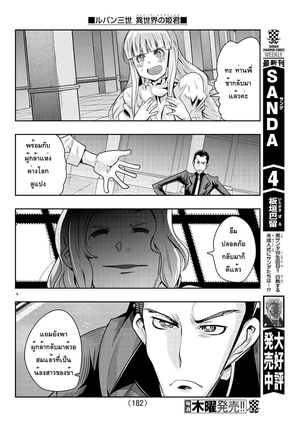 Lupin Sansei Isekai no Himegimi page 4