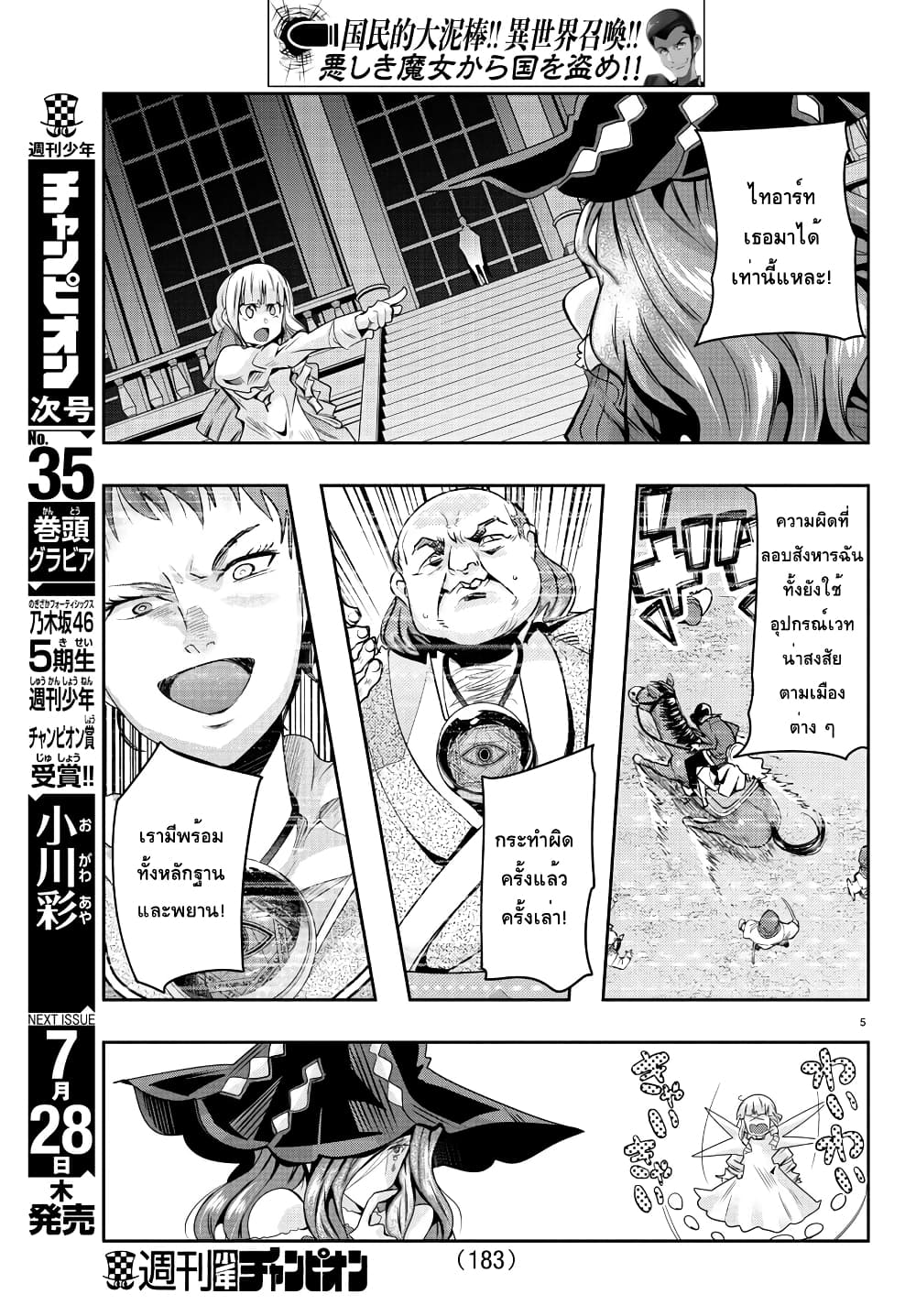 Lupin Sansei Isekai no Himegimi page 5