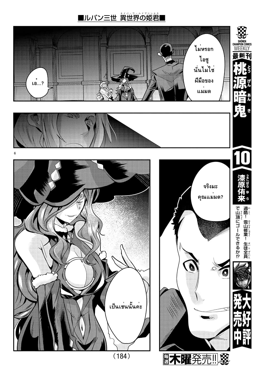 Lupin Sansei Isekai no Himegimi page 6