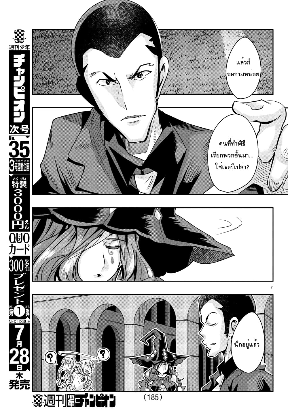 Lupin Sansei Isekai no Himegimi page 7