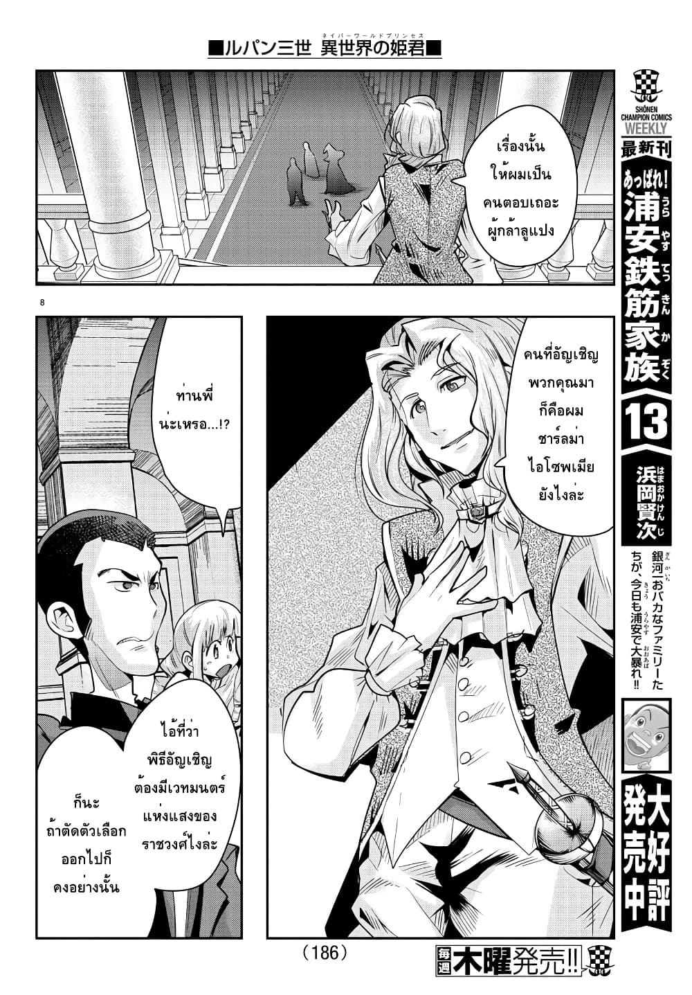 Lupin Sansei Isekai no Himegimi page 8